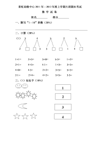 彩虹大班数学期末试卷-一