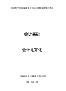 基础、电算复习资料