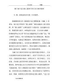基于.高中的语文核心素养下的文言文教学微探