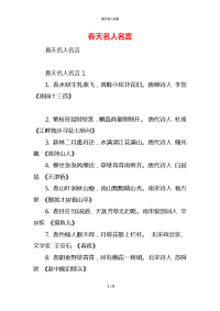 春天名人名言
