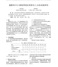 湘黔线k93路堑滑坡虹吸排水工点的试验研究