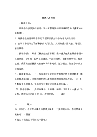 小学音乐《彝族风情》教案