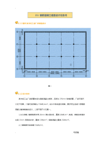 钢筋混凝土楼盖设计