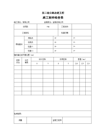 隧道工程施工放样检查表.doc