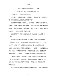 关于文学是灯的初中满分作文5篇.doc