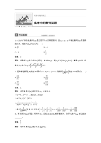 高考数学专题复习练习：高考专题突破三　高考中的数列问题