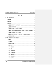 新建邯郸(邢台)至黄骅港铁路工程第ⅱ标段实施性施工组织设计