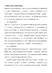 工程管理专业施工图预算文献综述