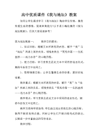 高中优质课件《我与地坛》教案