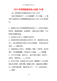 2022年实用的读书名人名言74条