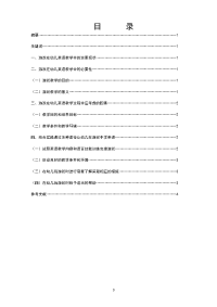 毕业论文 —浅谈幼儿英语教育二