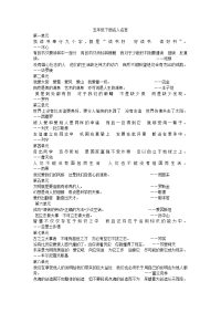 五年级下册名人名言.doc