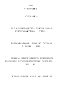 关于毅力的名言警句.doc