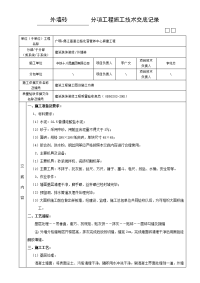 外墙砖分项工程施工技术交底