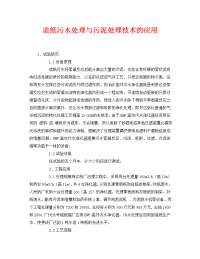 《安全环境-环保技术》之造纸污水处理与污泥处理技术的应用