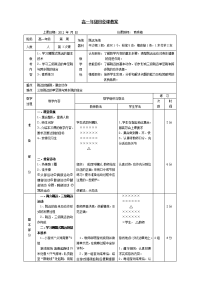 高中田径教案-跳远