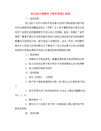 幼儿园小班数学《逛苹果园》教案