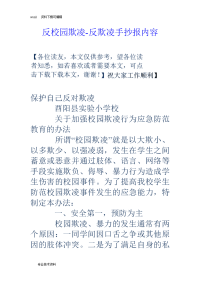 反校园欺凌-反欺凌手抄报内容