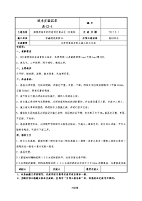 车库顶板卷材防水施工技术交底