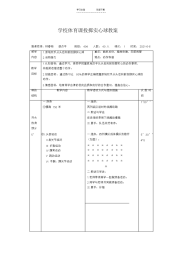 【教案】小学体育课投掷实心球教案