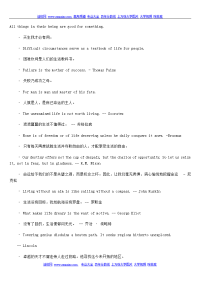 高中英语作文加分名人名言
