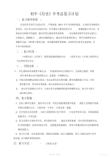 【历史】初中历史中考总复习计划
