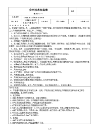 水钻安全技术交底表  表aq