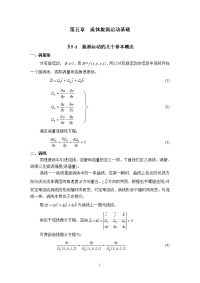 流体力学教案第5章流体漩涡运动基础