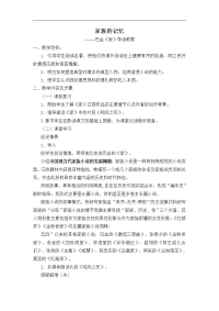 高中经典阅读《家》阅读指导教案