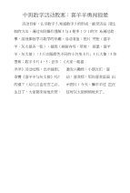 中班数学活动教案：喜羊羊勇闯狼堡