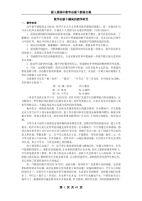 新人教版高中数学必修5 教案