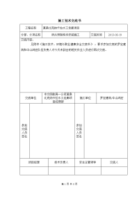 预制构件安装施工技术交底