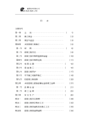 水泥混凝土路面施工验收规范