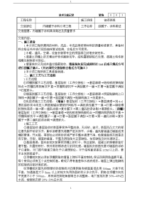 内墙腻子及涂料施工技术交底