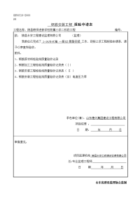 山东某附属小学钢筋安装工程报验申请表