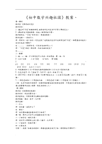 《初中数学兴趣研究》教案