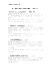 作文纸条高考作文素材内容精选_名人名言.pdf