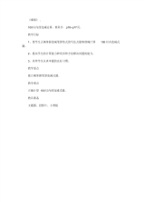 小学数学教案：《乘船》,