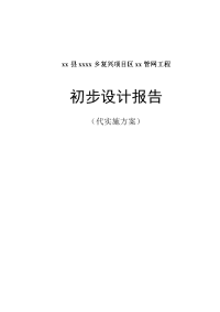 年产25万吨硝基复合肥项目锅炉烟囱、空压站、干煤棚及配套设施建筑工程施工组织设计