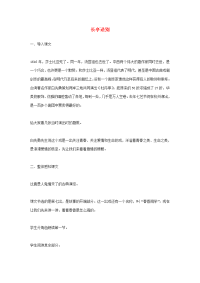 高中语文(长亭送别)教案7 沪教版第三册 教案