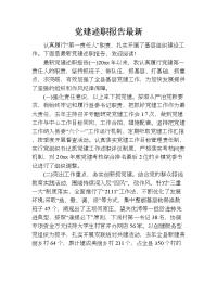 党建述职报告最新.doc