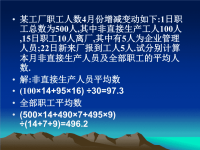 《统计学习题》PPT课件