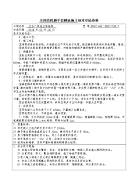 主体结构脚手架及模板施工技术交底