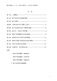 宜莱茵城a1、a2、a6、a7栋及a2栋地下室（1、2防火分区）施工组织设计总施工组织设计