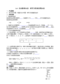 4自由落体运动研究匀变速直线运动