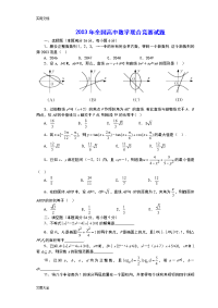 高中数学奥林匹克竞赛全真精彩试题