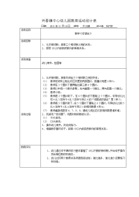 大班数学好朋友.doc