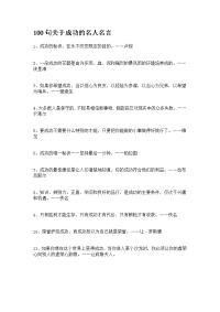 100句关于成功的名人名言