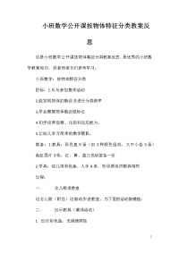 小班数学公开课按物体特征分类教案反思