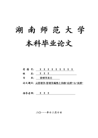 管理学其它毕业论文 元管理学-管理学属性之争的“应然”与“实然”